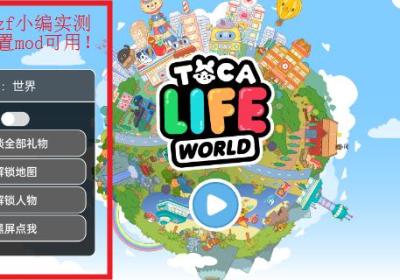 托卡生活世界内置菜单版最新版下载-托卡生活世界内置菜单1.126版直装版
