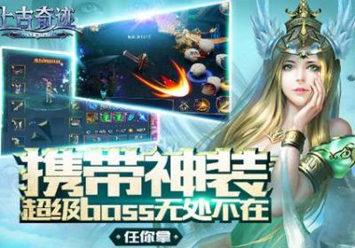上古奇迹冰河时代版本下载-上古奇迹夏日版1.0.8 官方最新版