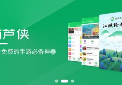 葫芦侠破解版下载最新版-葫芦侠下载破解版游戏v4.4.1.3 最新版