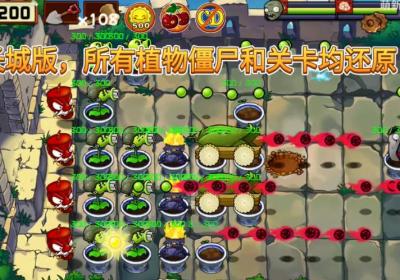 植物大战僵尸精华版下载-植物大战僵尸精华版游戏(PvZ Ultimate)1.3.0 安卓版