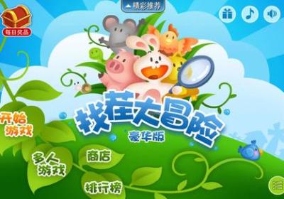 找茬大冒险下载-找茬大冒险官方最新版1.9官方安卓版