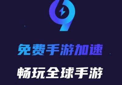 99手游加速器官方下载-99手游加速器(英雄联盟手游加速器)1.8.4 安卓最新版