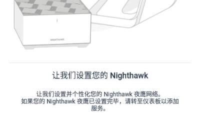 nighthawk官方安卓版下载-nighthawk路由器下载 v2.51.0.5242