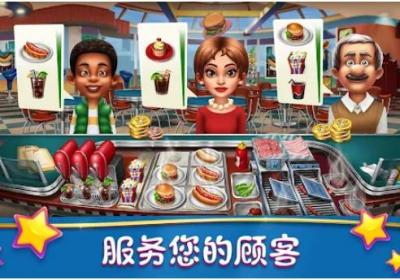 烹饪发烧友官方下载-烹饪发烧友2026最新版(Cooking Fever)26.0.1 安卓正版