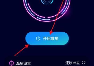 准星辅助免费版下载-准星辅助(免费)1.1 最新版