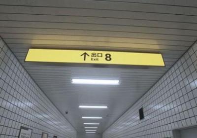 8番出口游戏下载安装手机版-8番出口(8号出口)1.0 安卓版