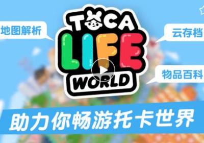 托卡世界游戏完整版下载2026最新版-托卡世界完整版2026最新版v1.128 安卓版