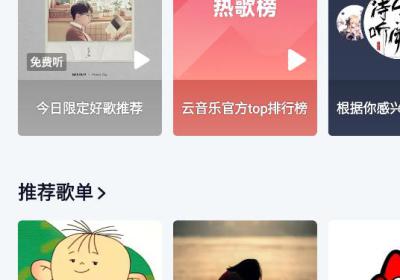网易云音乐安卓版下载-网易云音乐apk安装包下载 v9.4.67