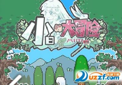 小白的大冒险mini中文版下载-ShiroMini1.1(小白的大冒险mini汉化版)1.0安卓版