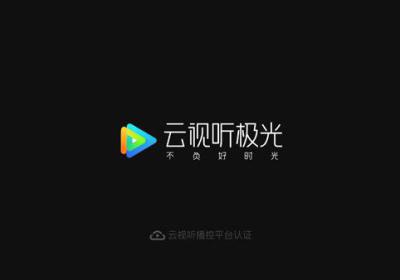 云视听极光下载安装正版-云视听极光电视版下载 v18.8.0.1005手机版