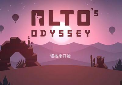 阿尔托的奥德赛下载-阿尔托的奥德赛(Altos Odyssey)1.0.33 正版