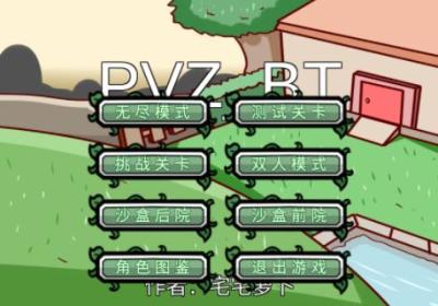 植物大战僵尸bt版宅宅萝卜最新版2026双人模式下载-植物大战僵尸宅宅萝卜bt最新版2026双人对战(PVZ
