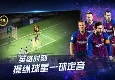 豪门足球风云游戏