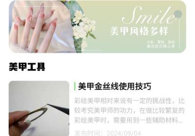 美甲设计App免费下载-美甲设计官方版下载 v1.11安卓版