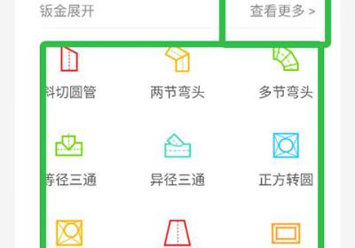 手机钣金展开官方版免费下载-手机钣金展开App最新版下载 v2.4.0安卓版