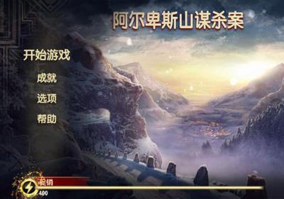 阿尔卑斯山谋杀案最新版下载-阿尔卑斯山谋杀案正版手游下载 v11.2.0安卓版