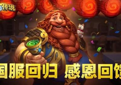 炉石传说国服手游下载-炉石传说国服手机版35.0.238087 最新版