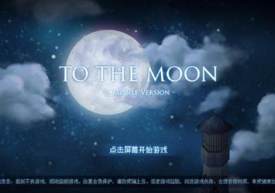 Tothemoon游戏下载手机版-Tothemoon1.5 官方最新版