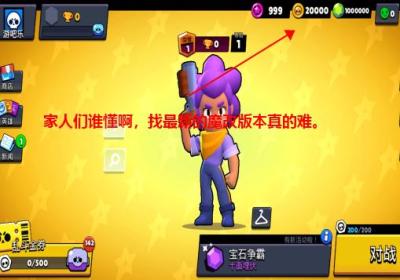 荒野乱斗魔改版不用更新下载-荒野乱斗魔改版不用登录不用更新版(Null’s Brawl)66.293 安卓版