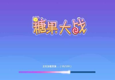 糖果大战游戏1.0.0 安卓版