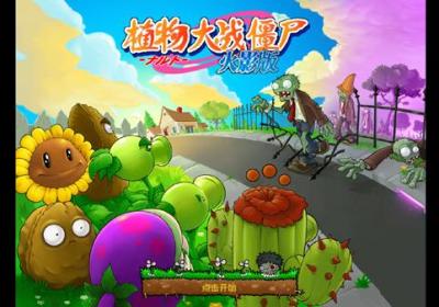植物大战僵尸pvz火影版无限阳光下载-植物大战僵尸火影版MOD内置菜单1.30.0 无冷却