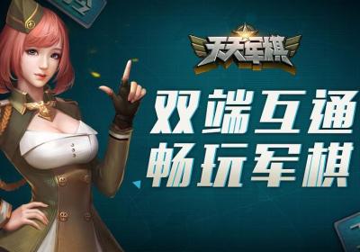 腾讯天天军棋官方下载-腾讯天天军棋官方版1.46.7 安卓版