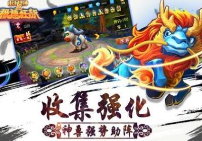 山海搜神之极速狂飙手游1.0.0 百度登录版
