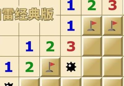 扫雷经典版下载安装-扫雷经典版手机版2.4.17 安卓版