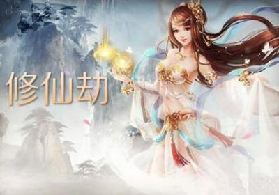 修仙劫手游官网版下载-修仙劫官网版1.0.0 官方最新版