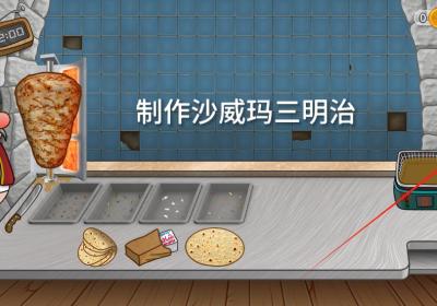 沙威玛传奇破解版人物乱入版下载-沙威玛传奇人物乱入版(虫虫助手自制)1.0.46 无限金币版