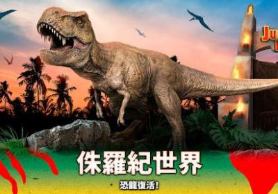侏罗纪世界Alive下载-侏罗纪世界JW Alive3.12.32 安卓版