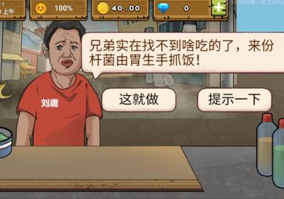 可口的地摊美味的地摊下载-可口的地摊美味的地摊游戏2.1 安卓版