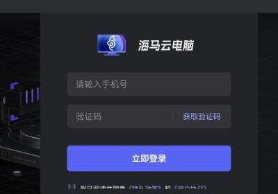 海马云电脑HD下载手机版-海马云电脑HD1.8.3 最新版