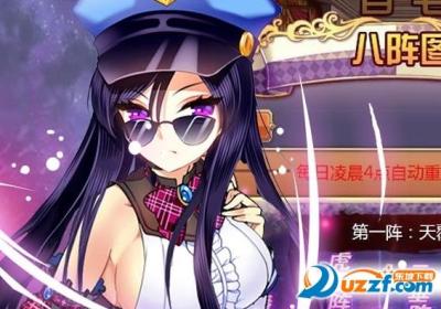 军师少女联盟bt公益服下载-军师少女联盟bt公益服1.5.1 安卓版