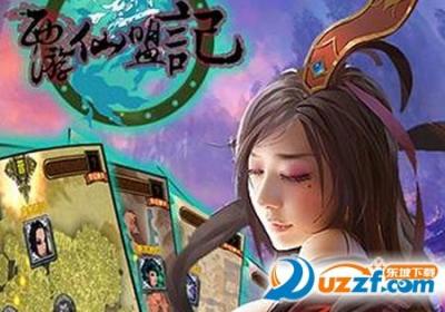 西游仙盟记官网下载-西游仙盟记安卓版1.0 官方版