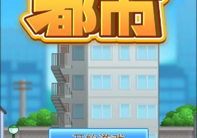 箱庭都市物语下载-箱庭都市开罗游戏2.2.6 安卓版