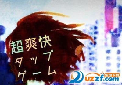 tapdrop游戏下载-tapdrop中文版1.2 安卓汉化版