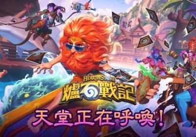 炉石战记亚服手机版下载-炉石战记(炉石传说)34.6.236529 最新版