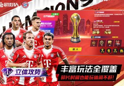 最佳11人九游版下载免费-最佳11人安卓2026新版免费下载v6.5.53