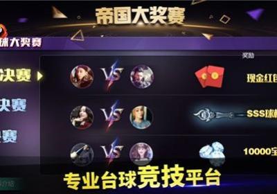 台球帝国破解版无限钻石内购版下载-台球帝国内购破解版2026下载v6.29903