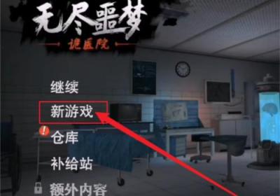 无尽梦魇诡异医院无限弹药版-无尽噩梦诡医院内置功能菜单版下载v2.0