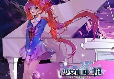 少女咖啡枪果盘版下载-少女咖啡枪手游果盘版1.14.1 果盘版