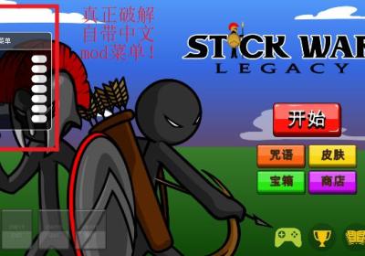 火柴人战争遗产召唤版中文辅助菜单2026下载-火柴人战争遗产召唤版中文辅助菜单2026.1.565 最新版