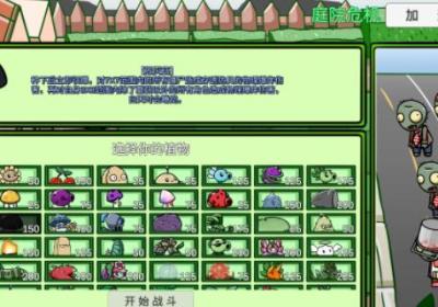 植物大战僵尸bt版宅宅萝卜最新版2026双人模式下载-植物大战僵尸宅宅萝卜bt最新版2026双人对战(PVZ