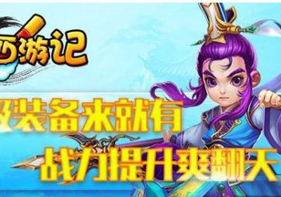 童话西游记手游1.2.4 正式版