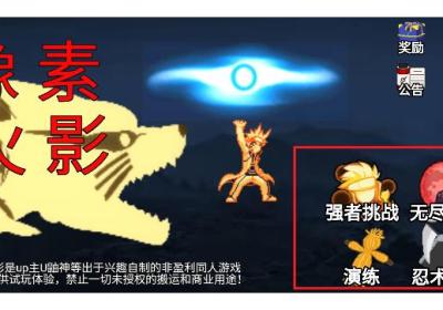 像素火影骨架佐助下载手机版-像素火影骨架佐助版本V1.16 最新版