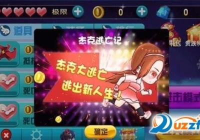 杰克逃亡记游戏5.0 免费版