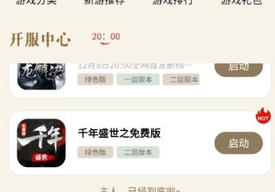 千年游戏盒子下载安装最新版-千年游戏盒子官方版1.4.10 安卓版
