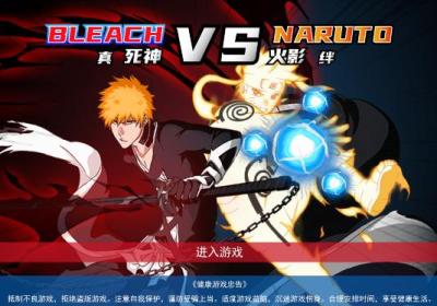 真死神VS火影绊联机版下载-真死神VS火影绊联机版0.85 官方最新版
