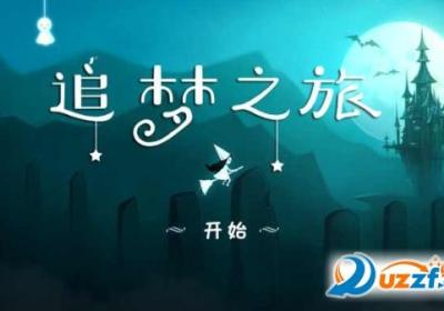 Dreaming Travel(追梦之旅手游)1.2 最新正式版